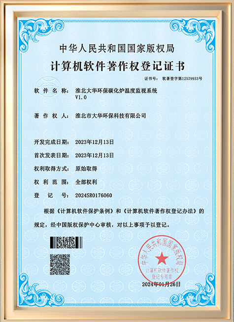 推算软件机著述权登记证书