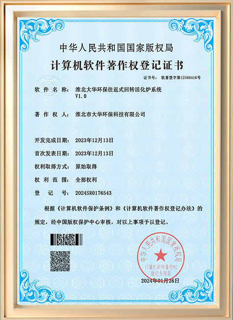 推算机著述权登记证书
