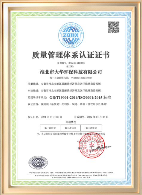 质量治理系统认证证书